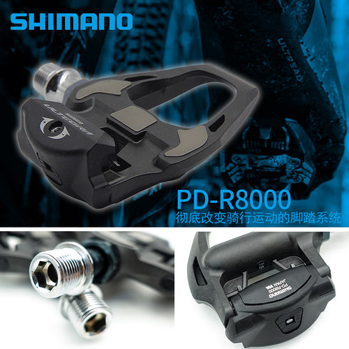 SHIMANO自行车自锁UTR8000锁踏