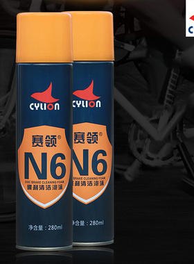 CYLION赛领山地车碟刹公路自行车碟片摩托车电动车清洁盘片除异响