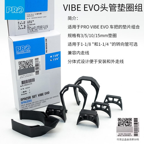 禧玛诺 PRO-VIBE EVO一体把垫圈组把立车头碗组头管垫片垫圈组