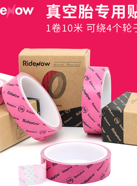 Ridenow胎垫 轮组真空胎垫衬带21/23/25/27/29/31mm宽公路/山地车