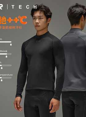 EVR秋冬季骑行服杜邦单项导湿面料打底衫排汗衫男保暖骑行装备