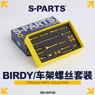 鸟车 固定斯坦 PARTS 车架钛合金螺丝套装 Birdy鸟1 钛螺丝