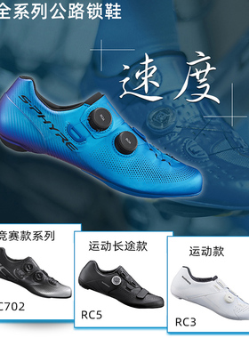 SHIMANO禧玛诺 RC703公路车锁鞋 骑行鞋RC302 竞赛款RC502/RC903