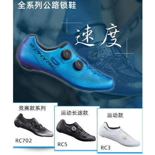 禧玛诺RC3/5/7/9公路车锁鞋