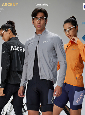 EVR-风动骑行风衣秋东季男女防风外套防水透气公路自行车骑行轻量
