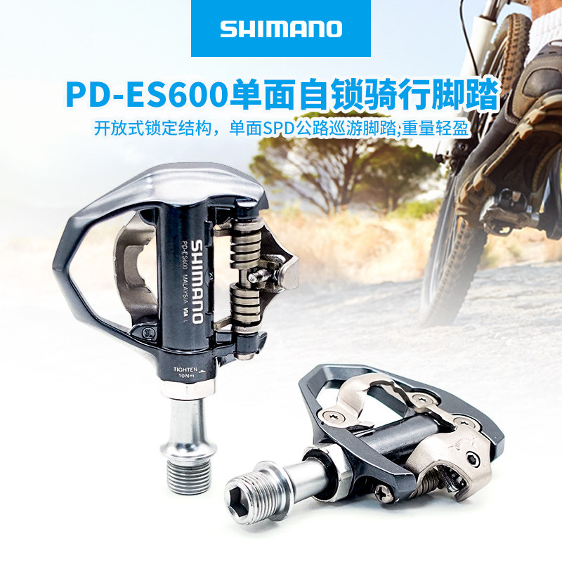 SHIAMNO禧玛诺 ES600 单面脚踏SPD旅行公路自行车自锁脚踏锁踏