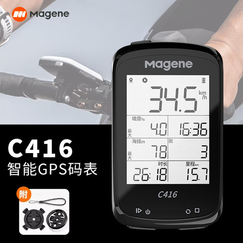 Magene迈金C416智能GPS码表 骑行速度中文防水无线山地公路自行车