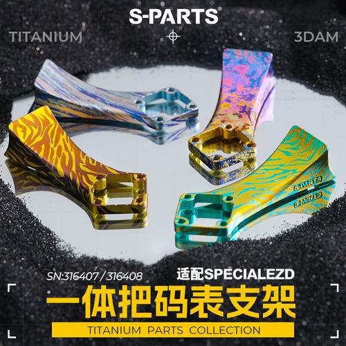S-PARTS钛合金闪电码表支架