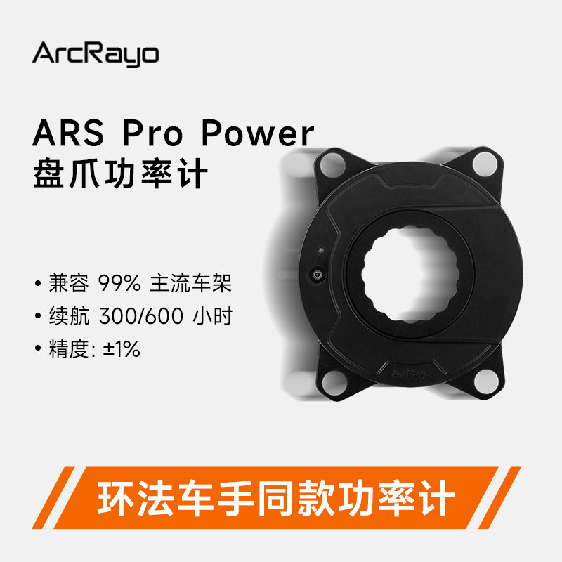 ArcRayo功率计SHIMAMO/SRAM图片