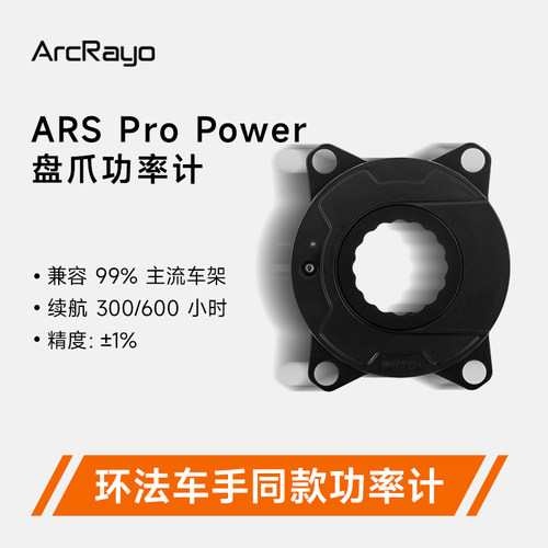 ArcRayo功率计SHIMAMO/SRAM