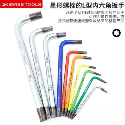 PBSWISSTOOLSL型星形梅花扳手