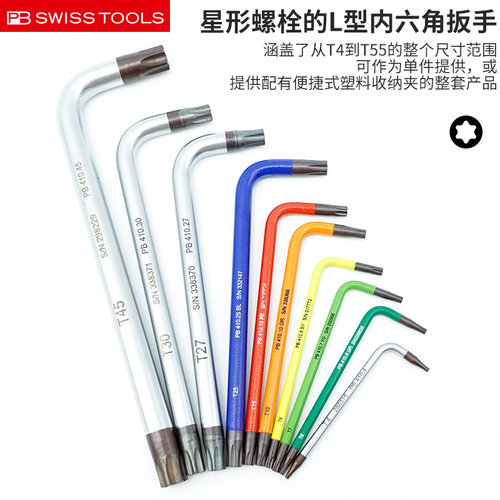 PBSWISSTOOLSL型星形梅花扳手