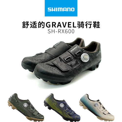 SHIMANO禧玛诺RX600 Gravel锁鞋砾石公路山地越野骑行BOA旋钮自锁