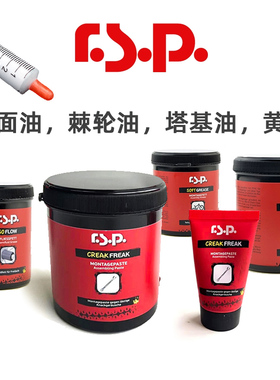 RSP进口抗噪音黄油 Creak Freak山地公路变速高级润滑油 介面油脂