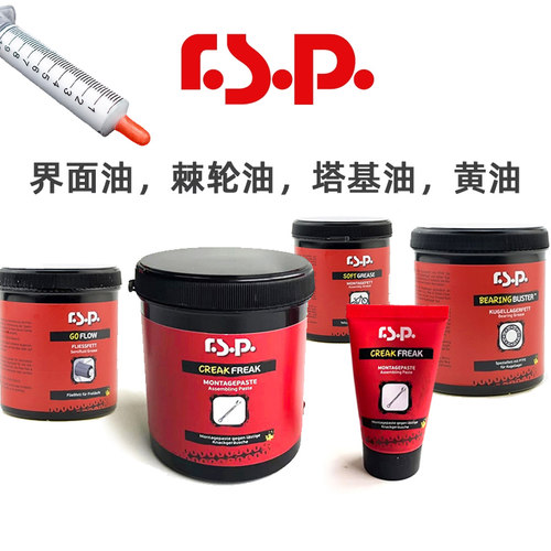 RSP进口抗噪音黄油CreakFreak