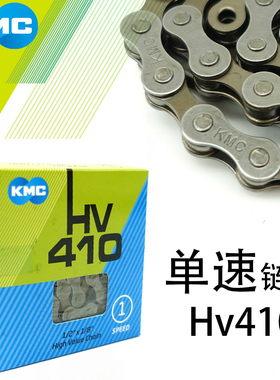 KMC防锈24非变速自行车HV410单速链条 KMC26寸 死飞车链子HV410