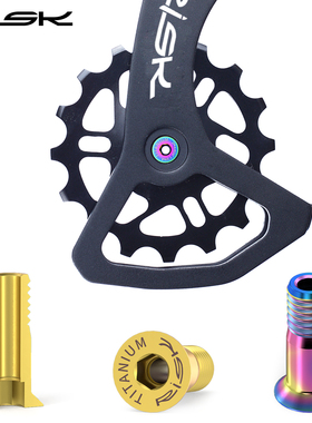 Risk SL山地公路自行车培林轴承UT后拨变速器XT导轮钛合金螺丝XTR