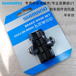 SHIMANO禧玛诺C夹刹车块R8000 R9100公路车DA/UT圈刹刹车皮