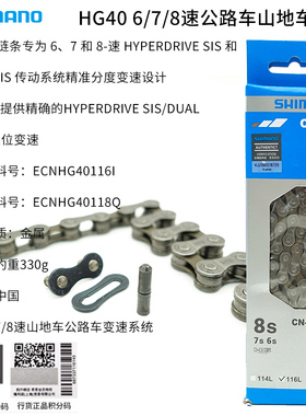 SHIMANO禧玛诺 HG40 6/7/8速公路车山地车链条 链节QUICK-LINK
