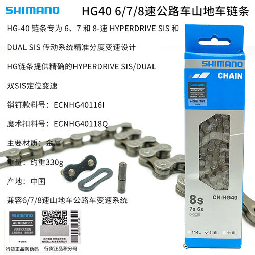 禧玛诺HG406/7/8速链条