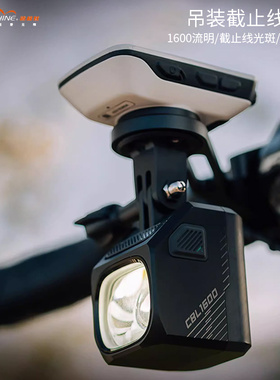 迈极炫 吊装截止线CBL1600自行车灯夜骑公路下挂前灯山地车防炫目