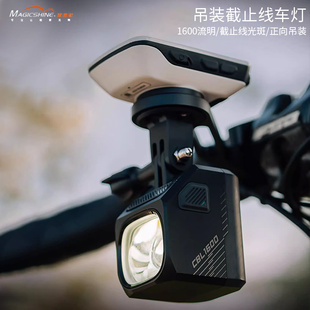 迈极炫 截止线CBL1600自行车灯夜骑公路下挂前灯山地车防炫目 吊装