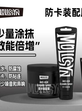 MolicSYN魔立刻Prime防卡 装配脂公路山地自行车界面脂牙盘飞轮