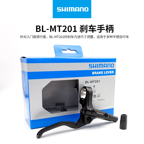 禧玛诺MT200/MT201油压碟刹把