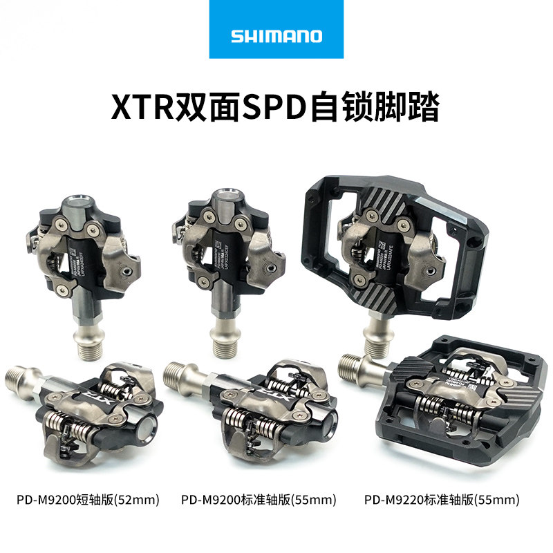 SHIMANO/禧玛诺山地锁踏XTR M9200 M9220山地自行车自锁脚踏锁踏