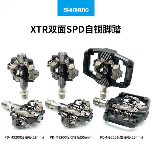 禧玛诺山地自锁脚踏M9200/M9220