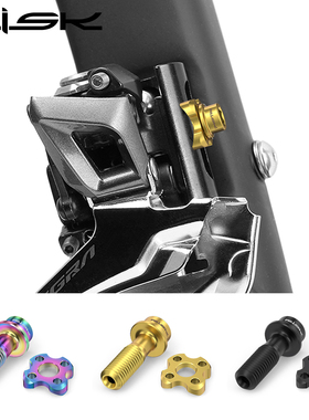 RISK公路前拨固定螺丝垫片套装折叠自行车钛合金弧形半月垫圈半弧