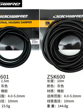 佳威jagwire自行车内走线减震降噪管吸音棉管消音棉防噪音海绵管