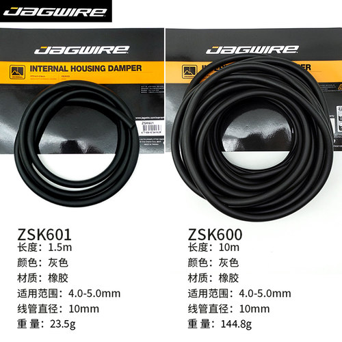 佳威jagwire减震降噪管吸音棉管