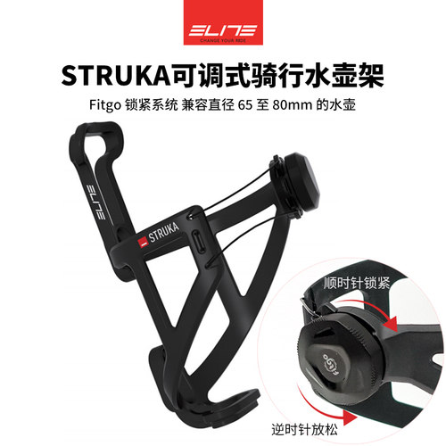 ELITE可调超轻自行车水壶架