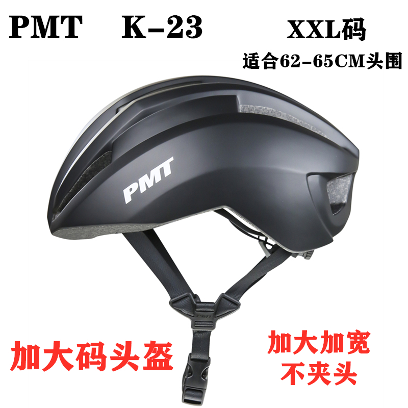 PMT骑行安全头盔K-23/PRUSSIA加大加宽一体成型山地公路骑行装备