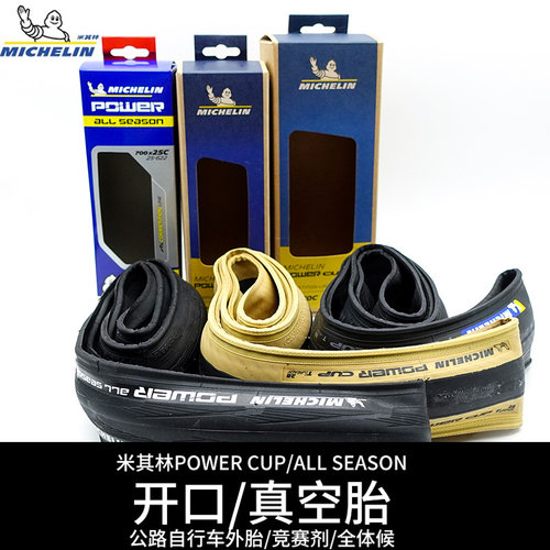米其林自行车开口胎真空胎