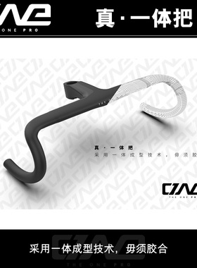 THE ONE PRO自行车把手单车骑行弯把 公路车全内走十代TCR一体把