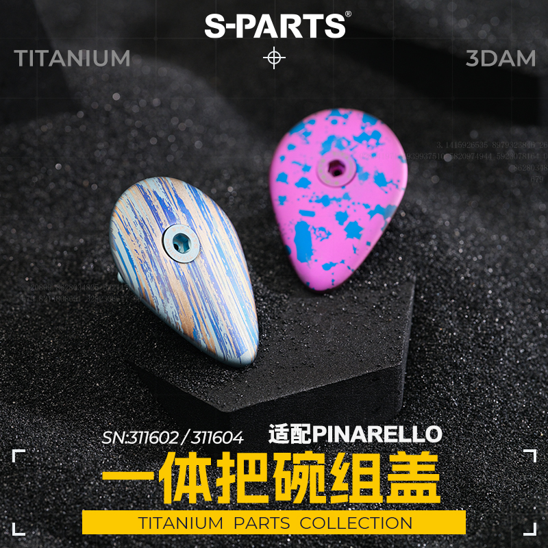 S-PARTS钛合金碗组盖适配24款之前皮娜3D打印PINARELLO3DAM一体把