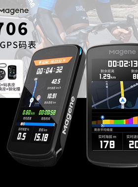 Magene迈金C706码表山地公路车智能骑行触屏自行车语音导航里程表