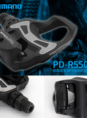 盒装行货SHIMANO禧玛诺公路自行车自锁脚踏EPD R550锁踏 自带锁片