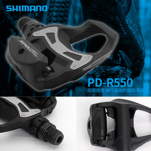 SHIMANO自行车自锁脚踏R550锁踏