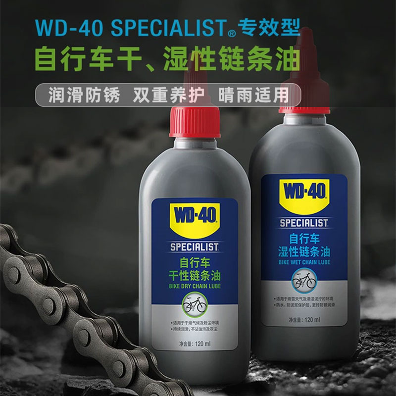 WD40 自行车链条润滑油 链条清洁洗剂 保养去污除锈剂单车链条油