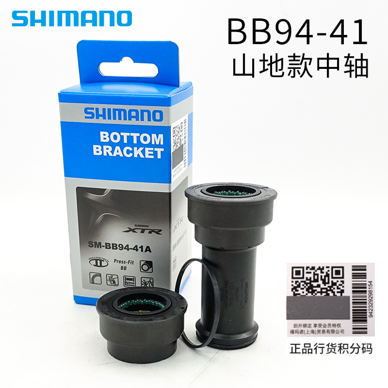行货shimano禧玛诺 山地中轴 SM-BB94-41A 压入式中轴BB94