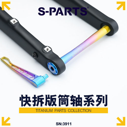 S-PARTS钛合金自行车轻量桶轴