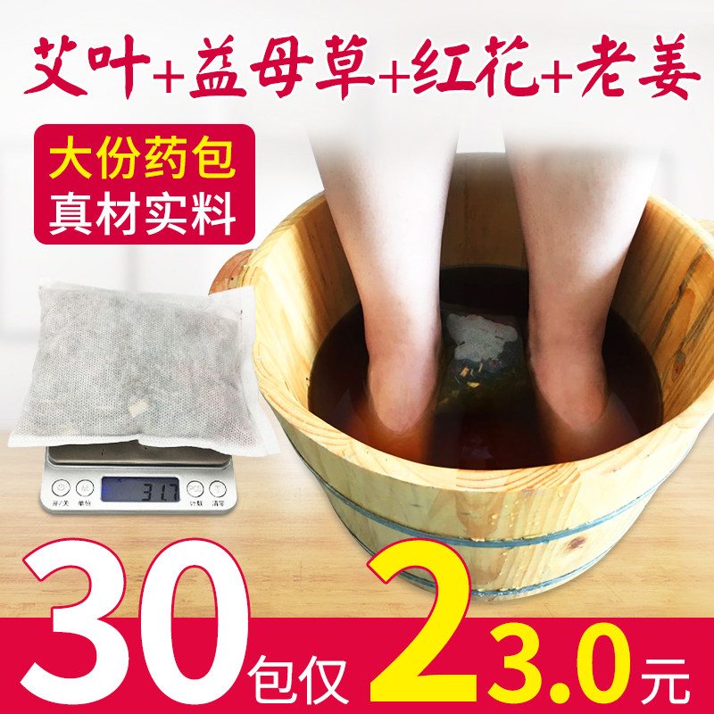 艾草艾叶老姜红花泡脚包泡脚粉足浴足剂