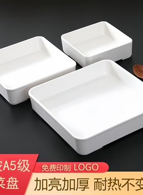 塑料正方形盘子四方熟食展示盘白色凉菜盘餐具托盘厨房备菜盘收纳