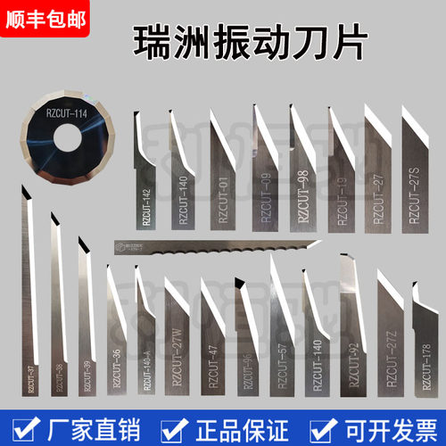 瑞洲切割机刀片RZCUT-27