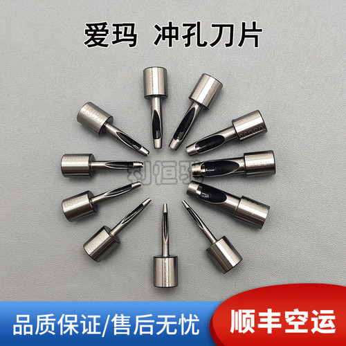 爱玛USC皮革冲子冲孔刀