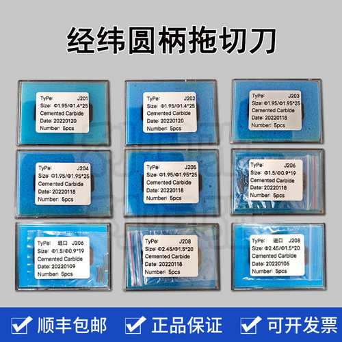 经纬原装刀J201J202J206J208