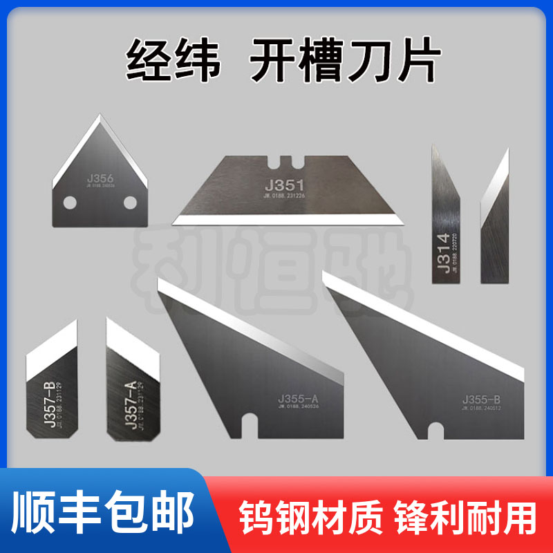 经纬刀J351J357-AJ357-BJ314